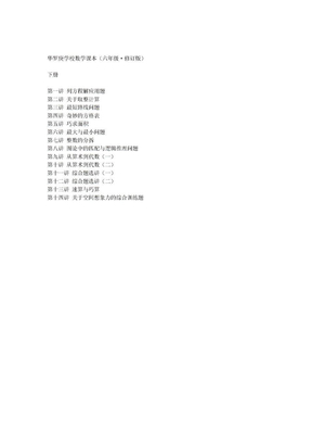 华罗庚学校数学课本6下