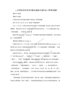 z台湾知名作家李昂推出最新小说作品《鸳鸯春膳》