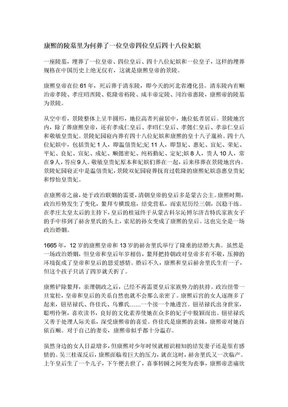 康熙的陵墓里为何葬了一位皇帝四位皇后四十八位妃嫔