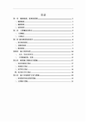 新旧路基拼接施工方案