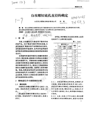 自攻螺钉底孔标准