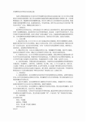 开展师生结对帮扶活动实施方案