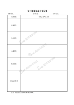 设计图纸交底会议纪要