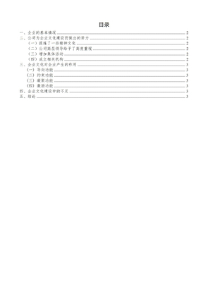 企业文化调查报告