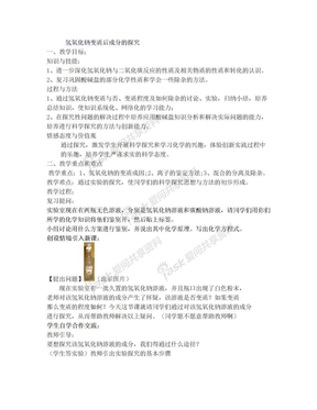 氢氧化钠变质后成分的探究教案