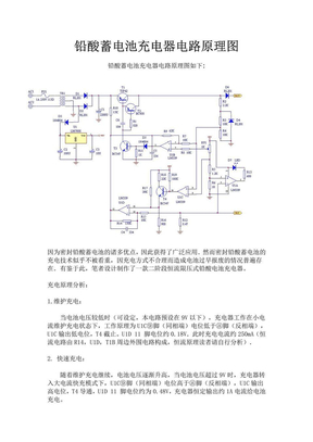 铅酸蓄电池充电器电路原理图