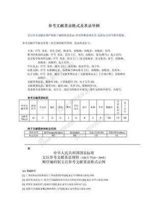 参考文献格式大全