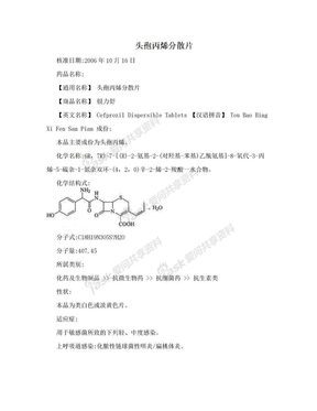 头孢丙烯分散片