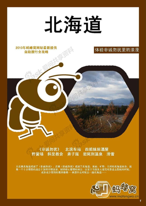 2010北海道自助旅游攻略路书