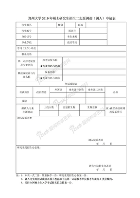 调剂（调入）申请表