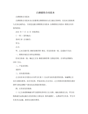 白酒销售合同范本