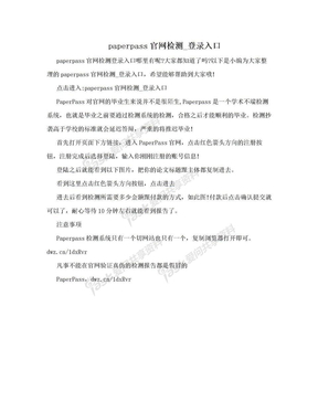 paperpass官网检测_登录入口