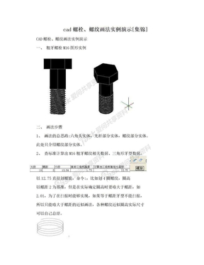 cad螺栓、螺纹画法实例演示[集锦]