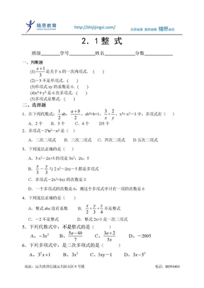 整式概念练习题