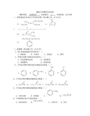 武汉大学有机化学试卷A及其答案
