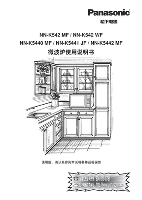 松下微波炉使用说明书