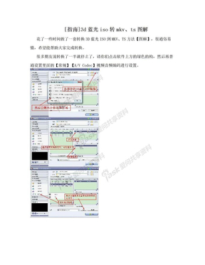 [指南]3d蓝光iso转mkv、ts图解