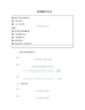 学微积分必备的中学数学公式