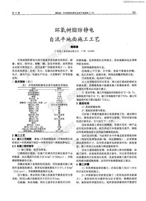 环氧树脂防静电自流平地面施工工艺[1]