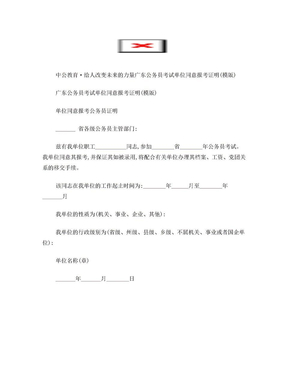 广东公务员考试单位同意报考证明(模版)