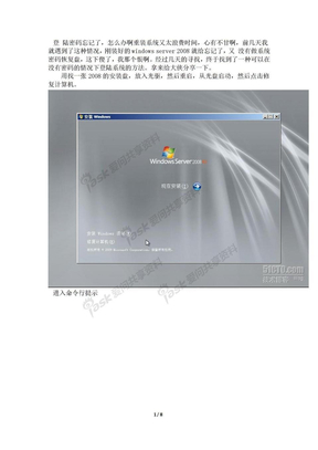 server2008密码破解