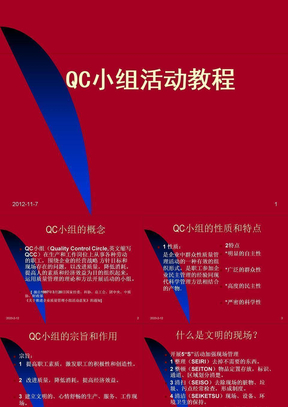 QC教程