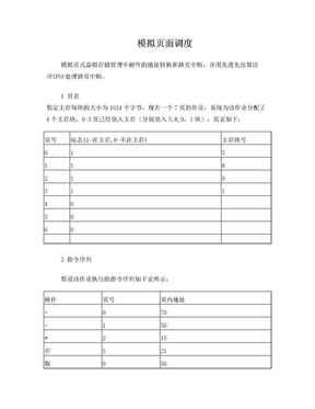 模拟虚拟页式存储