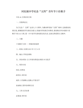卡拉ok大赛活动方案