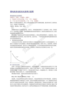 蓄电池充电机充电原理示意图