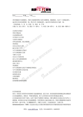 社交焦虑量表(LSAS)