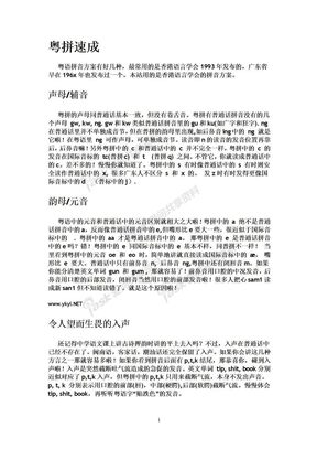 粤语发音基础学习