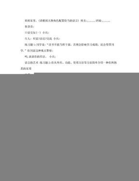 小学语文五六年级 口语交际练习题