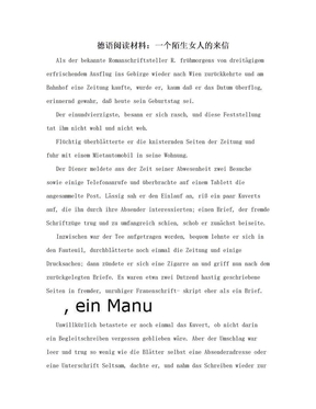德语阅读材料：一个陌生女人的来信