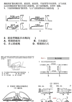 热力环流和水平运动