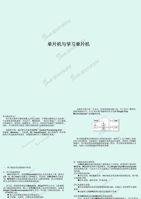 单片机与学习单片机