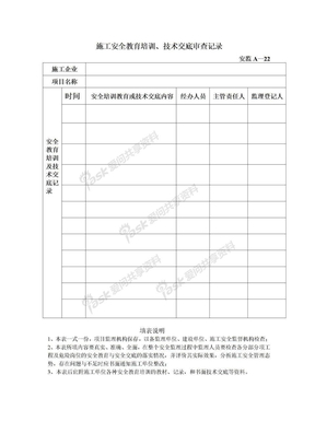 施工安全教育培训