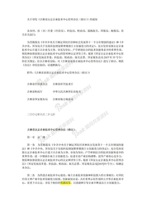 关于印发《吉林省认定企业技术中心管理办法（修订）》的通知