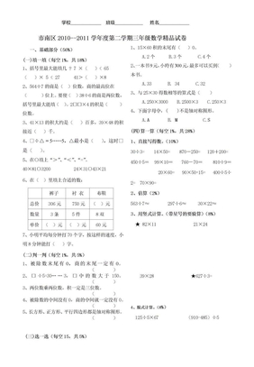 小学三年级数学试卷8