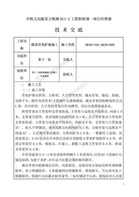 骨架护坡施工技术交底