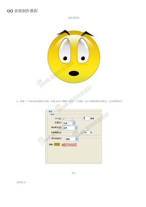 ps教程入门1ps教程入门—QQ表情制作教程