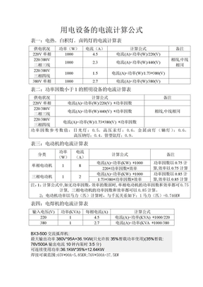 用电设备的电流计算公式