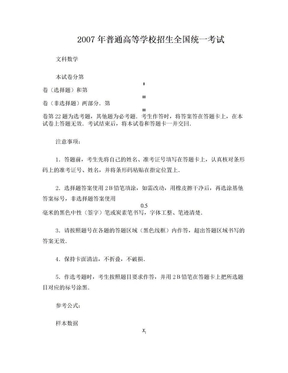 2007年高考数学试卷(海南、宁夏文)