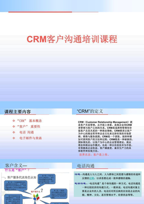 crm客户沟通