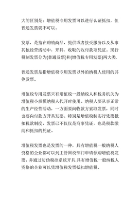 增值税专用发票和普通发票的区别