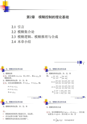 模糊关系及其合成