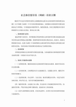 网球社会指导员