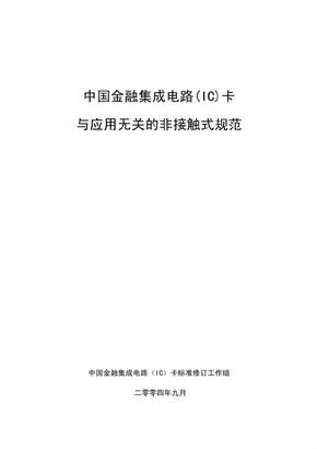 射频卡协议ISO 中文
