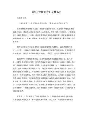 通用管理能力是什么