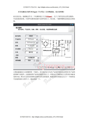 开关电源设计软件PI Expert 使用教程（含参数选取，设计原理图）