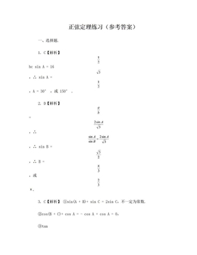 (1)正弦定理练习题(答案)